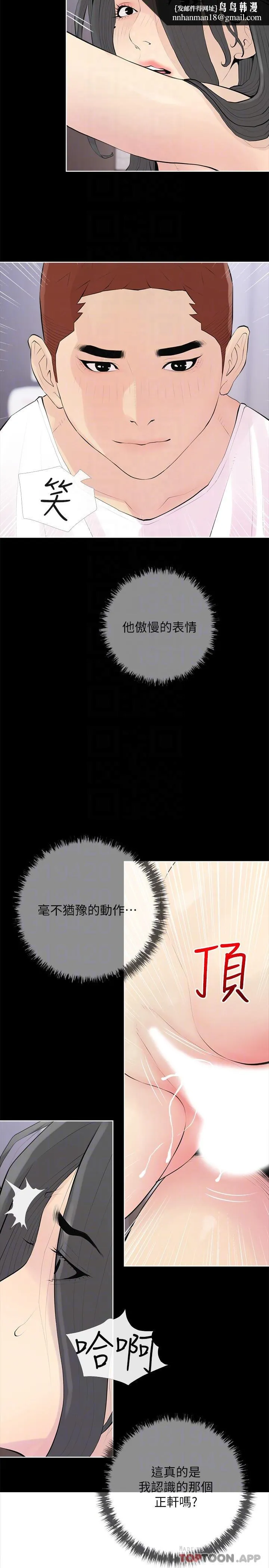 阿姨的家教课 第90话-发现新性趣的阿姨 第14页