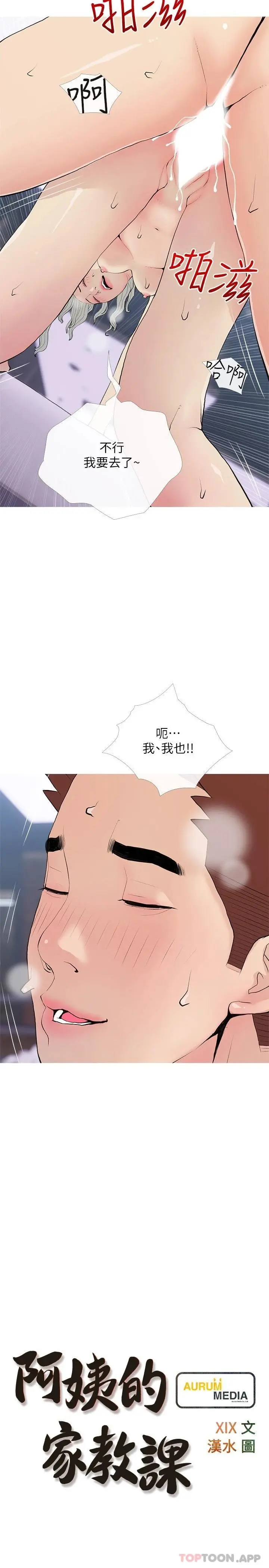 阿姨的家教课 第81话-忘却痛苦的淫荡幻想 第5页