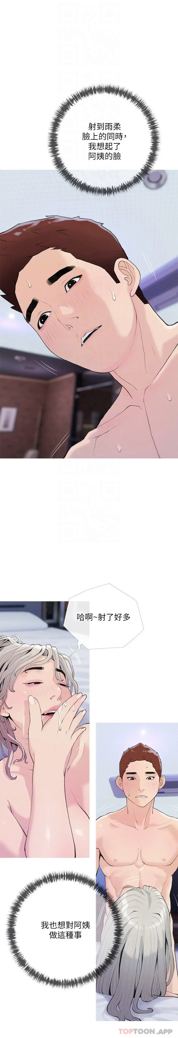 阿姨的家教课 第81话-忘却痛苦的淫荡幻想 第10页