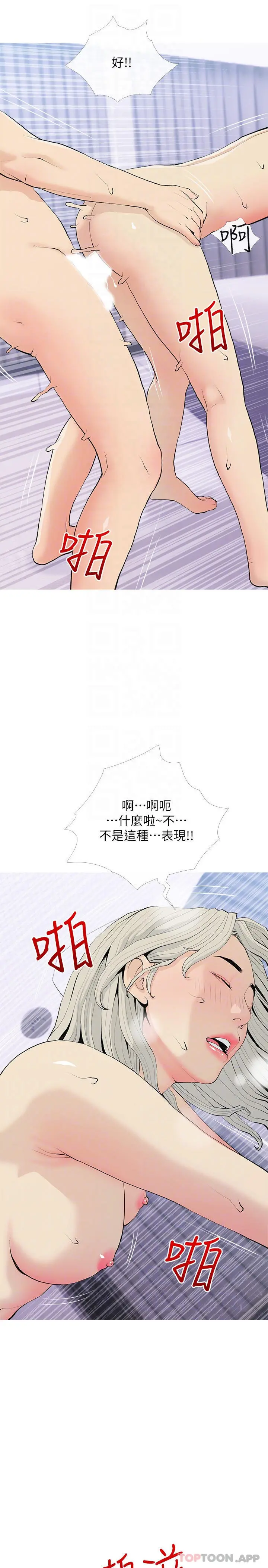 阿姨的家教课 第81话-忘却痛苦的淫荡幻想 第4页