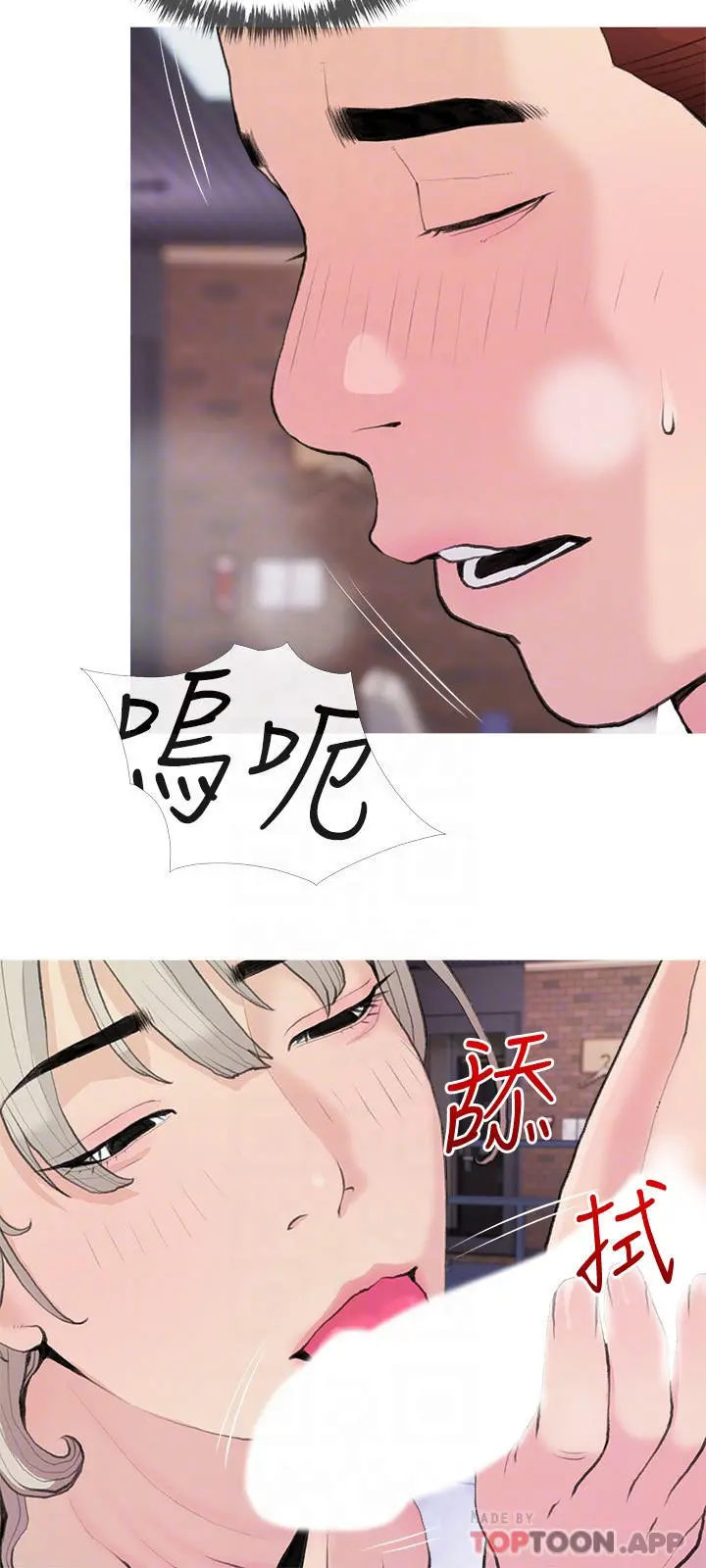 阿姨的家教课 第81话-忘却痛苦的淫荡幻想 第12页