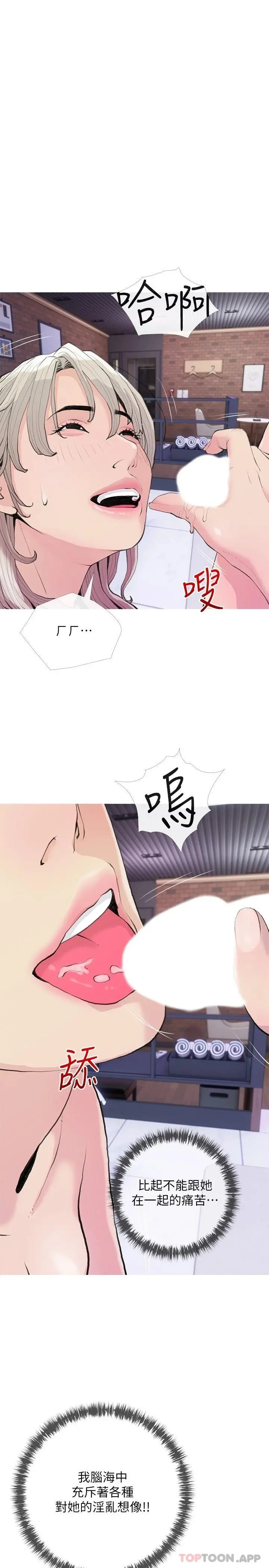 阿姨的家教课 第81话-忘却痛苦的淫荡幻想 第11页