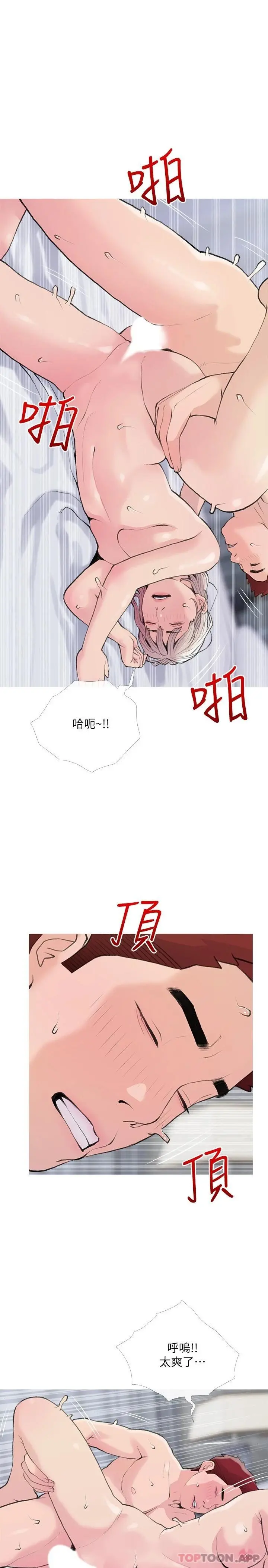 阿姨的家教课 第81话-忘却痛苦的淫荡幻想 第19页