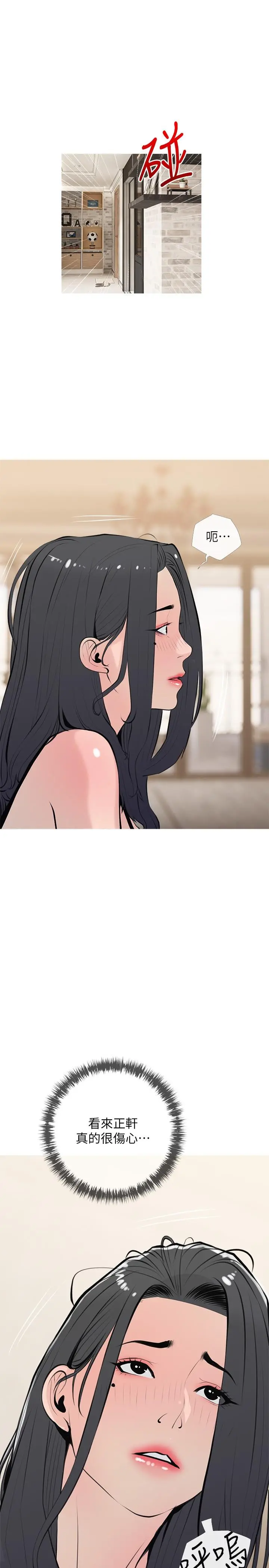 阿姨的家教课 第67话-全身裸露下水游玩 第7页