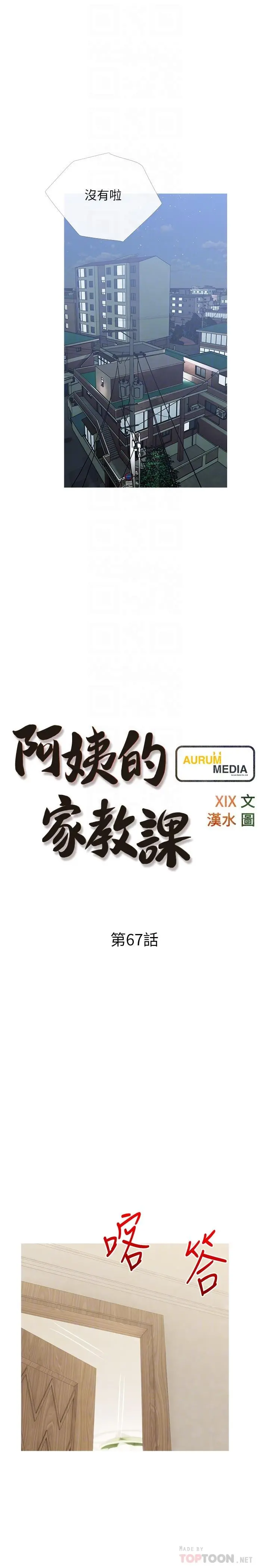 阿姨的家教课 第67话-全身裸露下水游玩 第4页