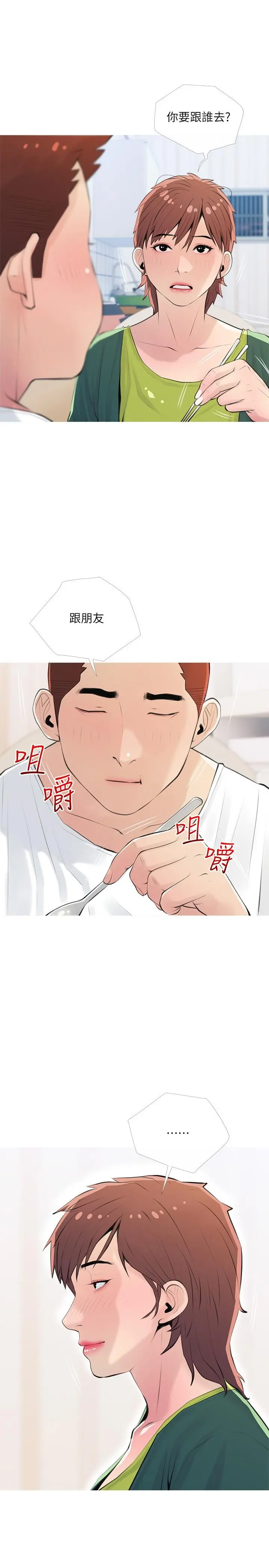 阿姨的家教课 第67话-全身裸露下水游玩 第2页