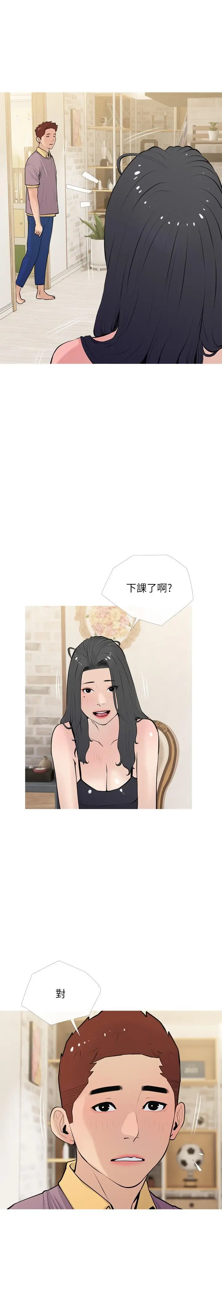 阿姨的家教课 第67话-全身裸露下水游玩 第5页