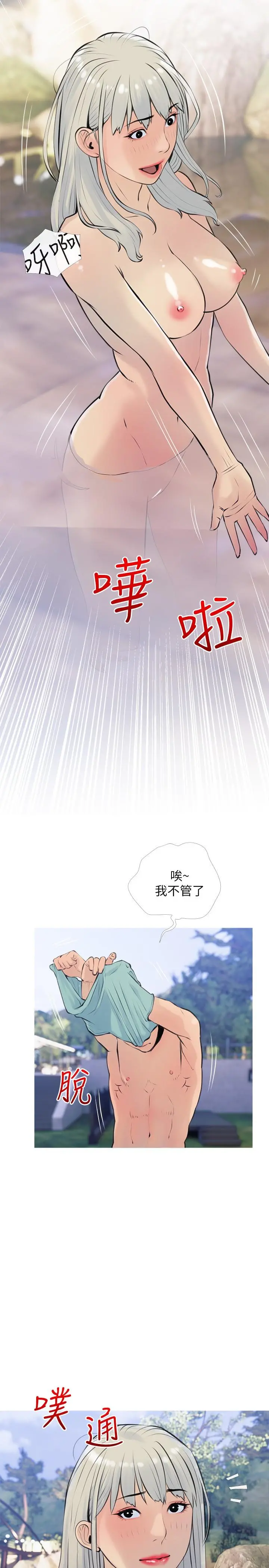 阿姨的家教课 第67话-全身裸露下水游玩 第23页