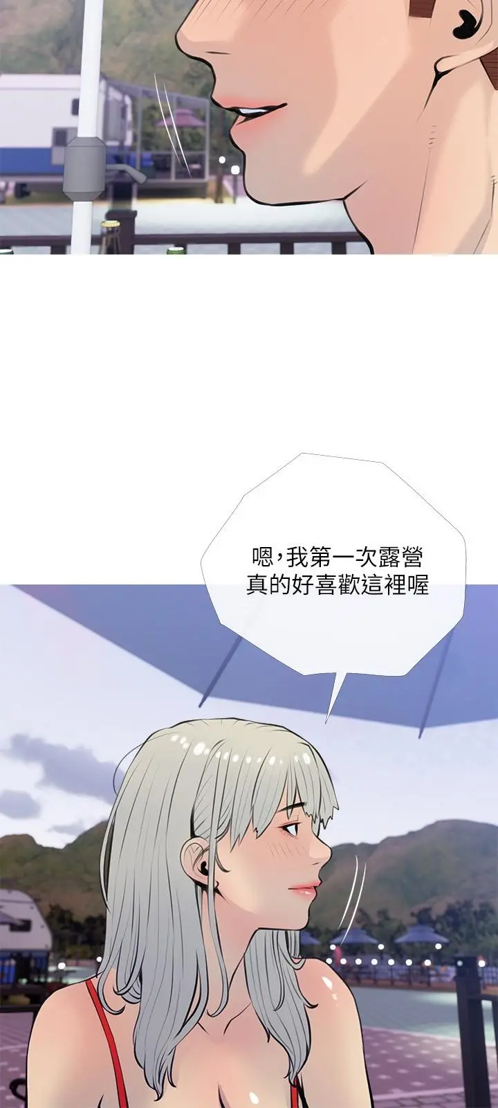 阿姨的家教课 第67话-全身裸露下水游玩 第15页