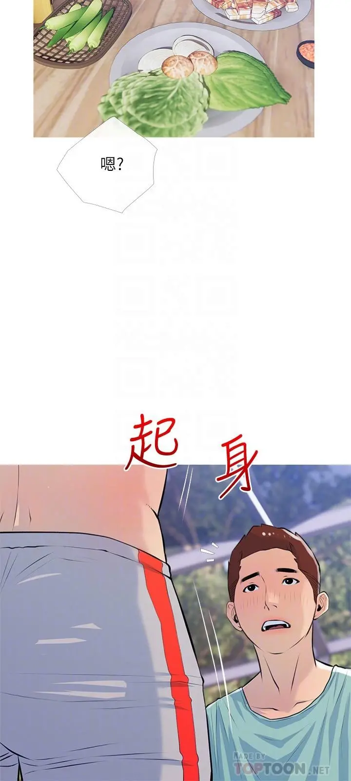 阿姨的家教课 第67话-全身裸露下水游玩 第18页