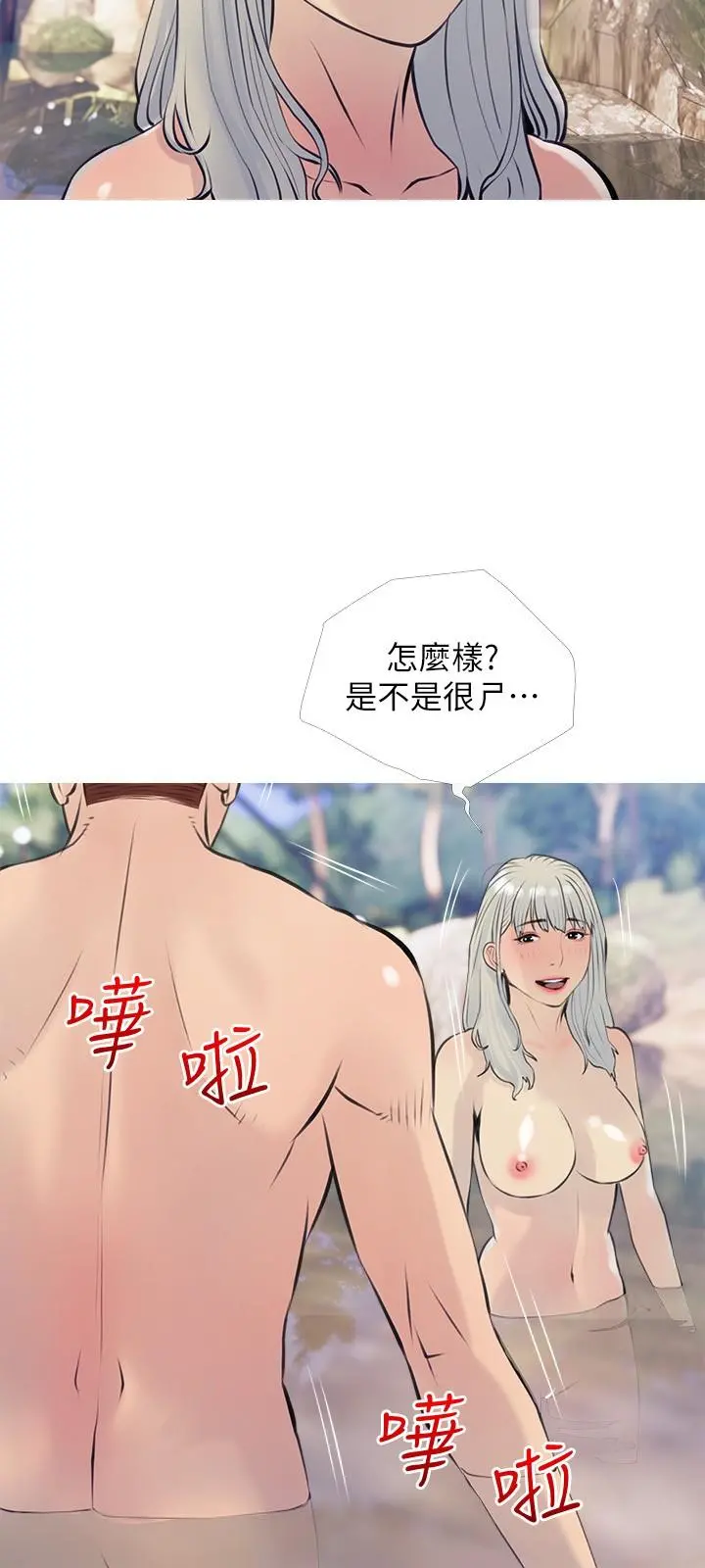 阿姨的家教课 第67话-全身裸露下水游玩 第24页