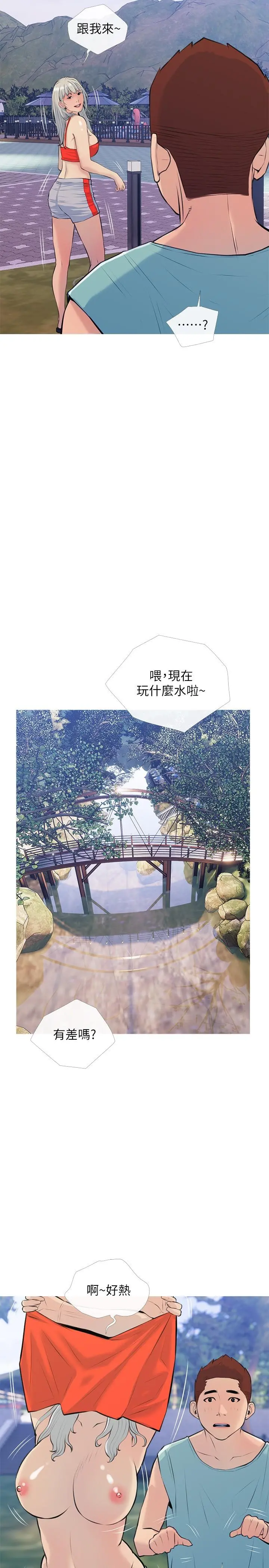 阿姨的家教课 第67话-全身裸露下水游玩 第20页