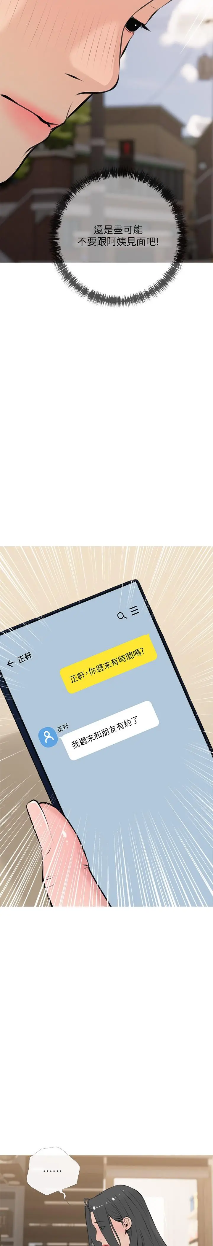 阿姨的家教课 第67话-全身裸露下水游玩 第11页