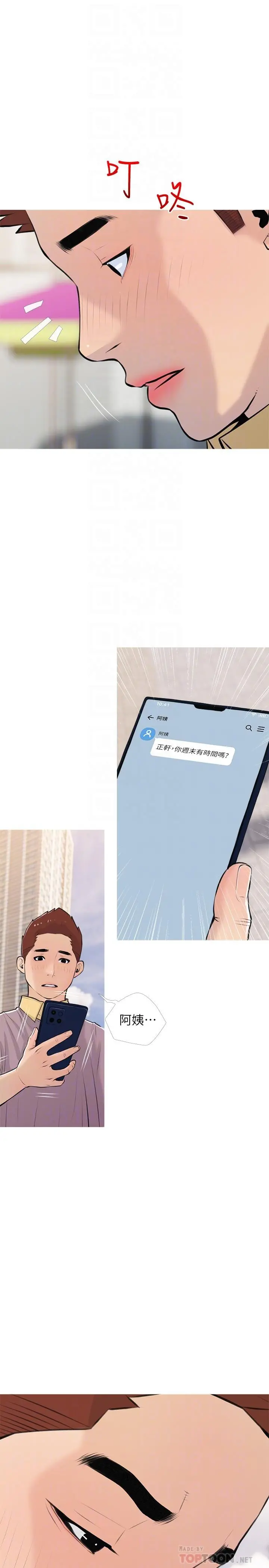 阿姨的家教课 第67话-全身裸露下水游玩 第10页