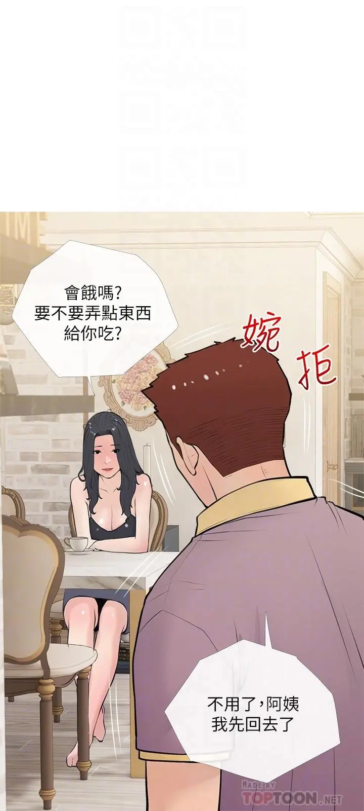 阿姨的家教课 第67话-全身裸露下水游玩 第6页