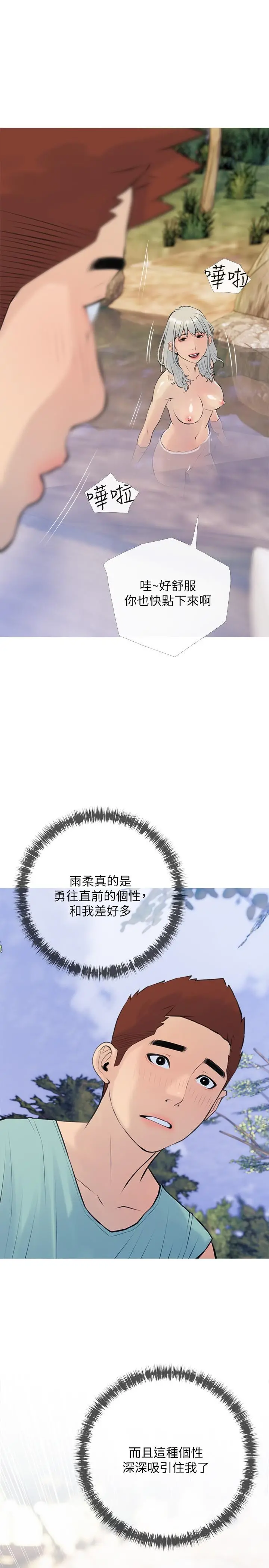 阿姨的家教课 第67话-全身裸露下水游玩 第22页