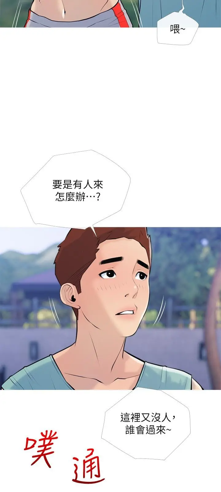 阿姨的家教课 第67话-全身裸露下水游玩 第21页