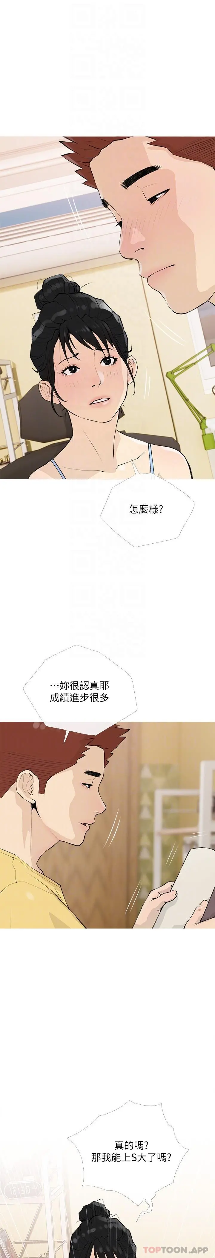 阿姨的家教课 第99话-你想要怎样都可以 第10页