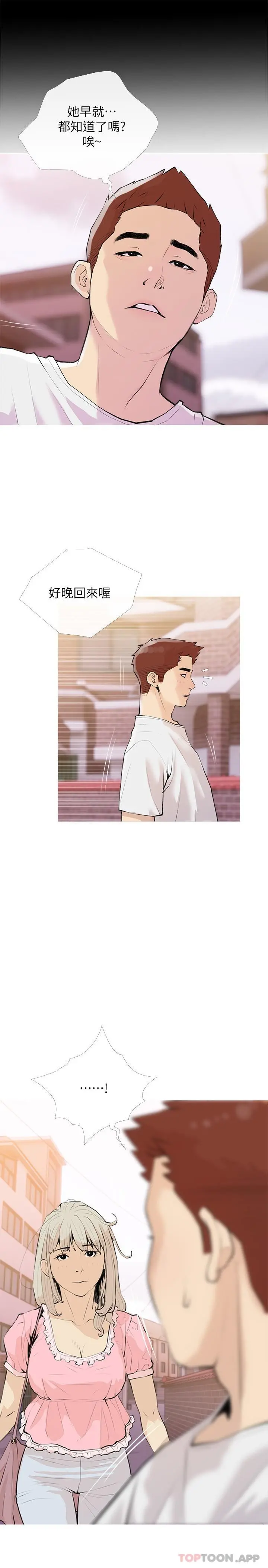 阿姨的家教课 第99话-你想要怎样都可以 第4页