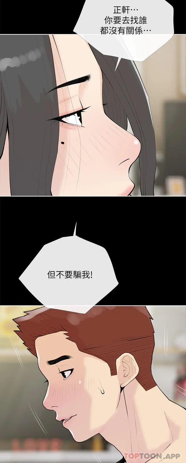 阿姨的家教课 第99话-你想要怎样都可以 第3页
