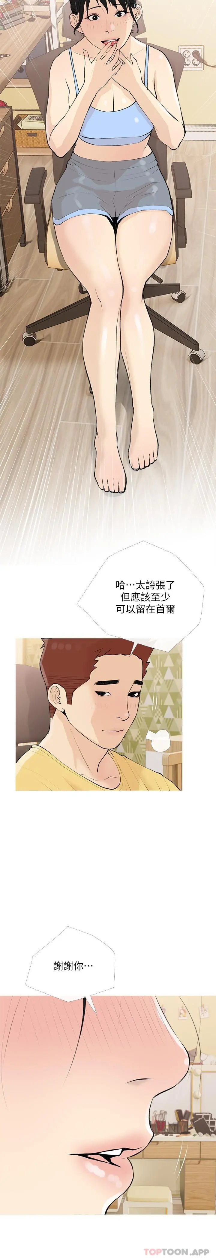 阿姨的家教课 第99话-你想要怎样都可以 第11页