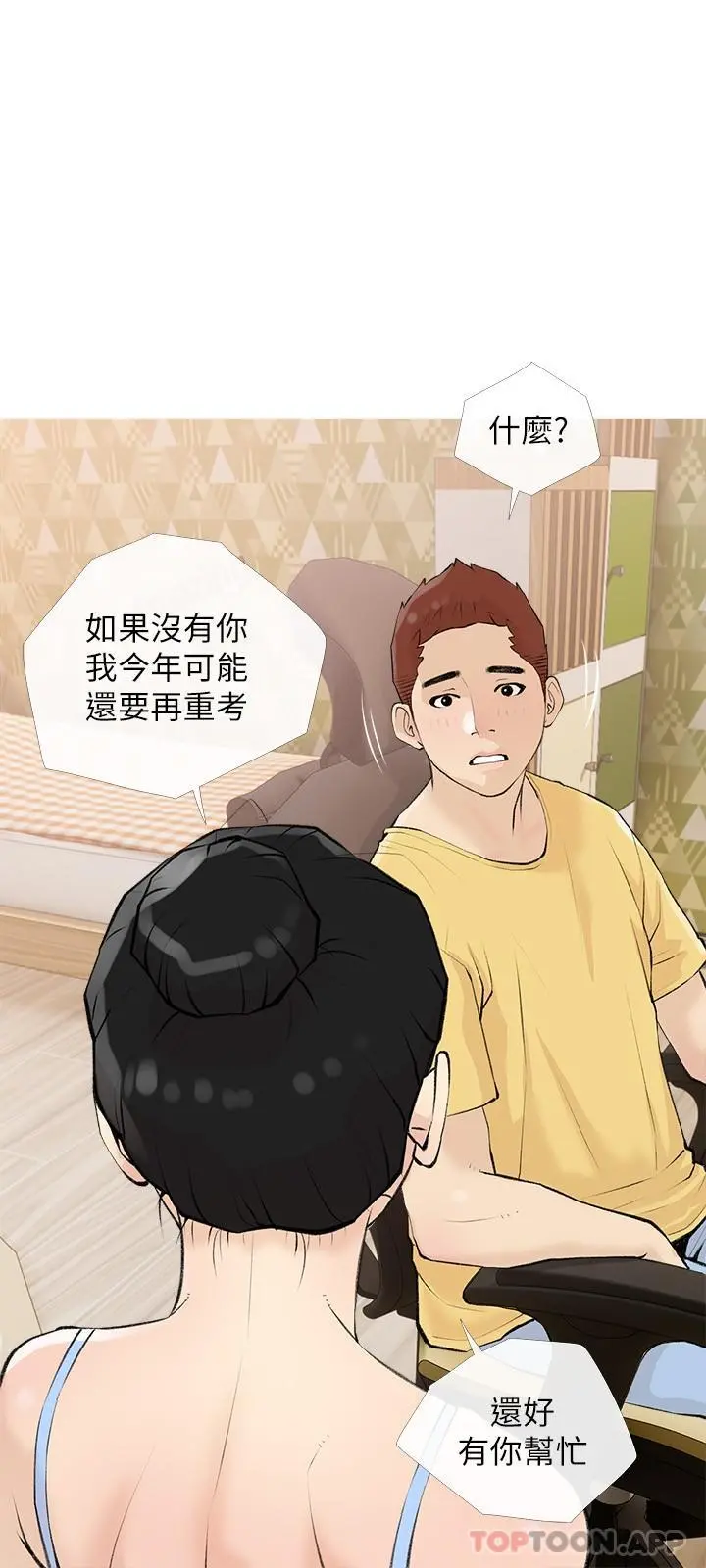 阿姨的家教课 第99话-你想要怎样都可以 第12页