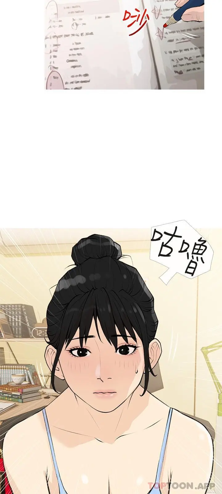 阿姨的家教课 第99话-你想要怎样都可以 第9页