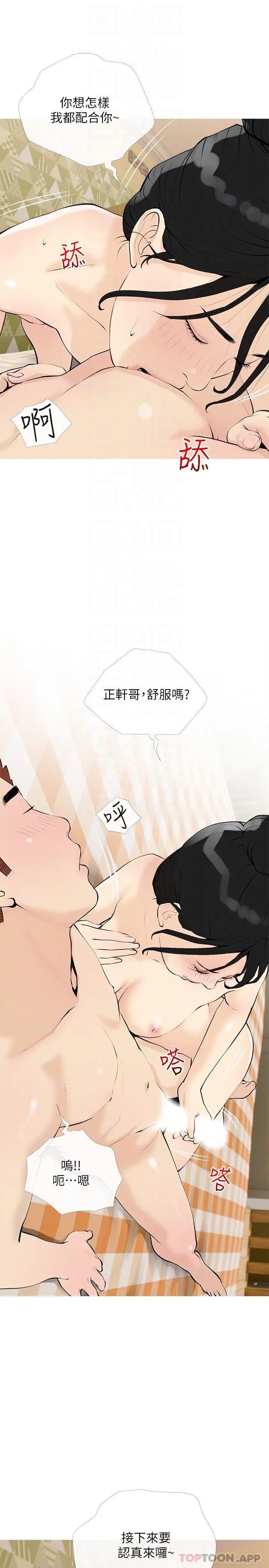 阿姨的家教课 第99话-你想要怎样都可以 第22页