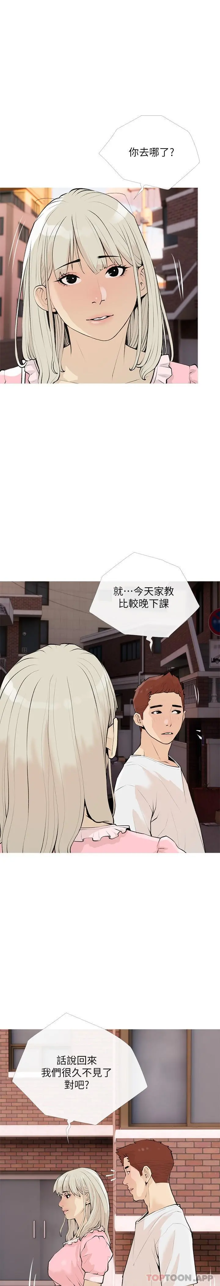 阿姨的家教课 第99话-你想要怎样都可以 第5页