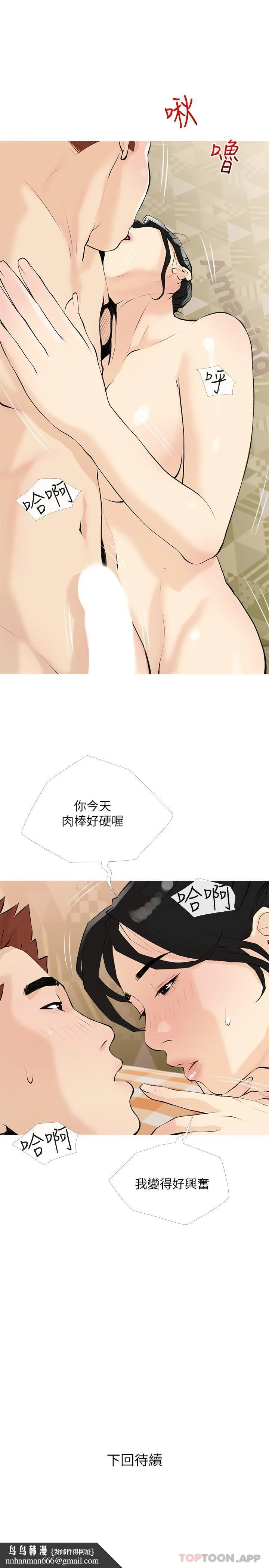 阿姨的家教课 第99话-你想要怎样都可以 第25页