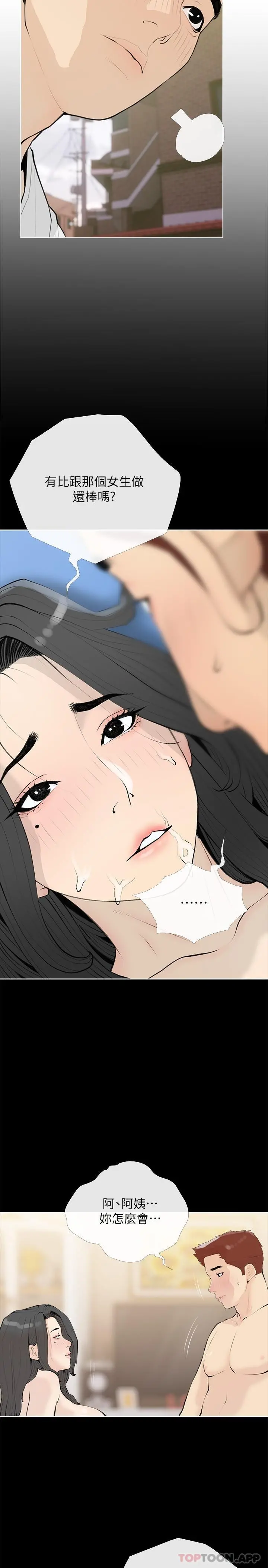 阿姨的家教课 第99话-你想要怎样都可以 第2页
