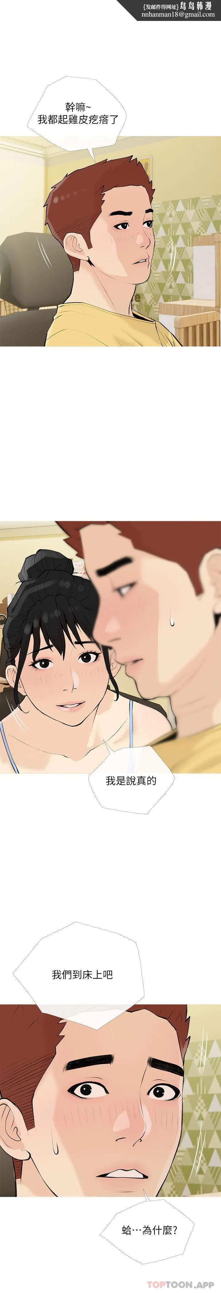 阿姨的家教课 第99话-你想要怎样都可以 第13页