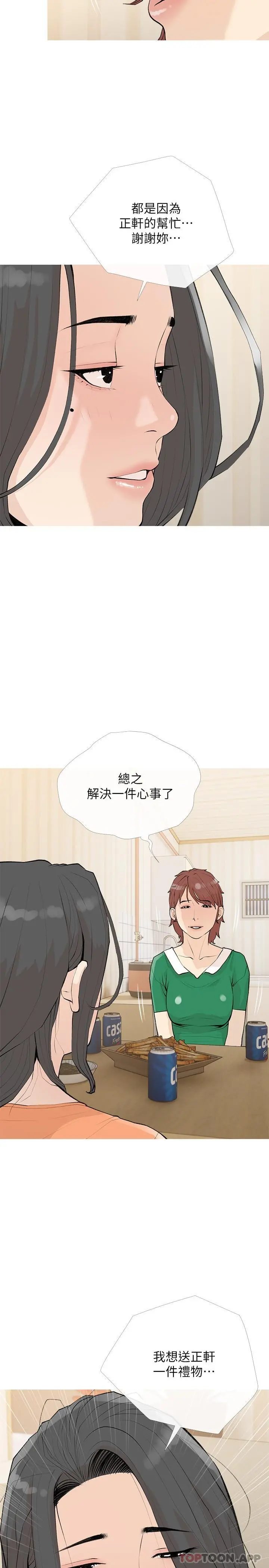 阿姨的家教课 第99话-你想要怎样都可以 第17页