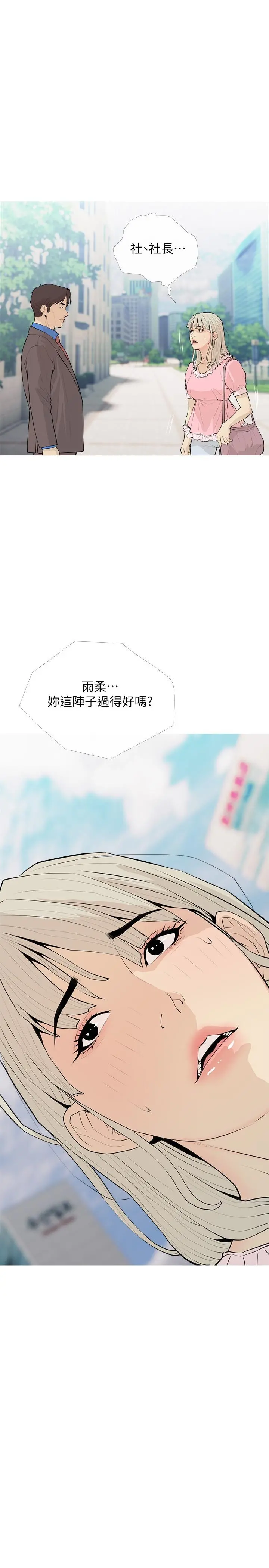 阿姨的家教课 第94话-我湿润的鲍鱼舒服吗 第16页