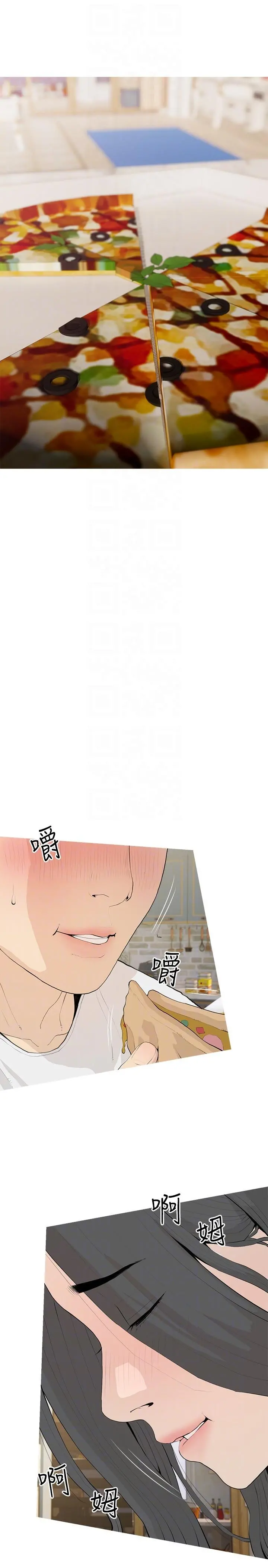 阿姨的家教课 第94话-我湿润的鲍鱼舒服吗 第10页
