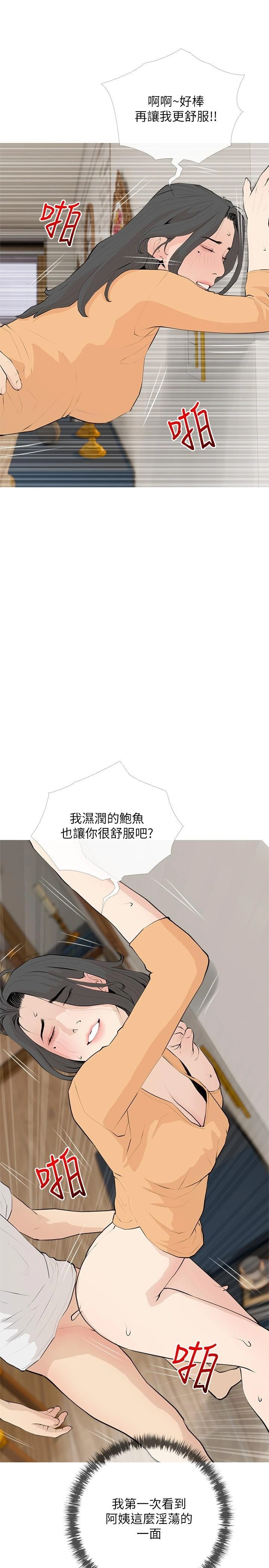 阿姨的家教课 第94话-我湿润的鲍鱼舒服吗 第25页