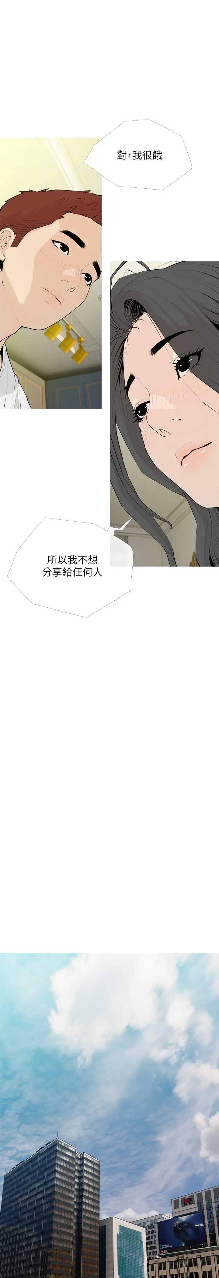 阿姨的家教课 第94话-我湿润的鲍鱼舒服吗 第13页