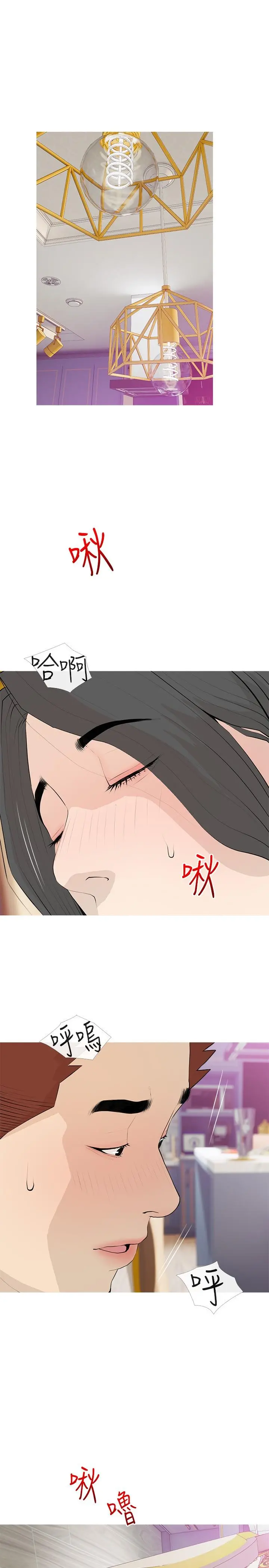 阿姨的家教课 第94话-我湿润的鲍鱼舒服吗 第17页