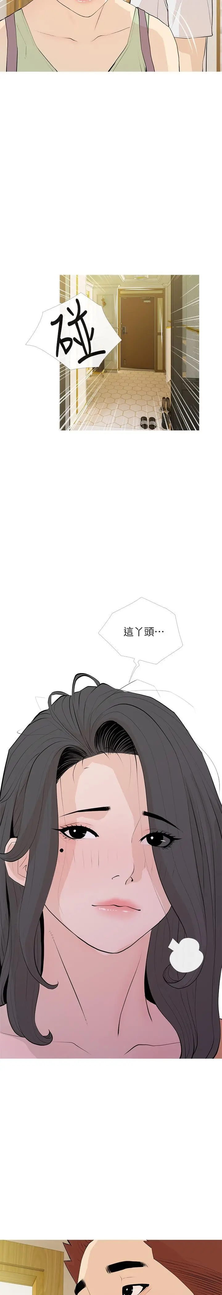 阿姨的家教课 第94话-我湿润的鲍鱼舒服吗 第8页