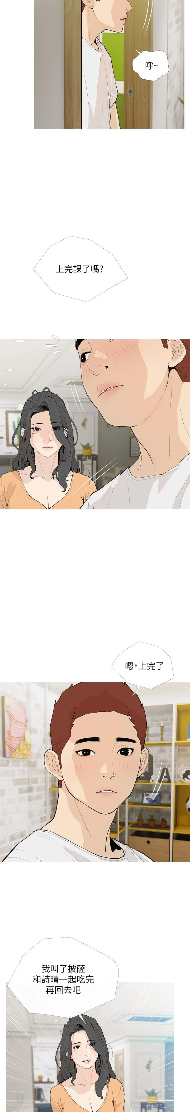 阿姨的家教课 第94话-我湿润的鲍鱼舒服吗 第5页