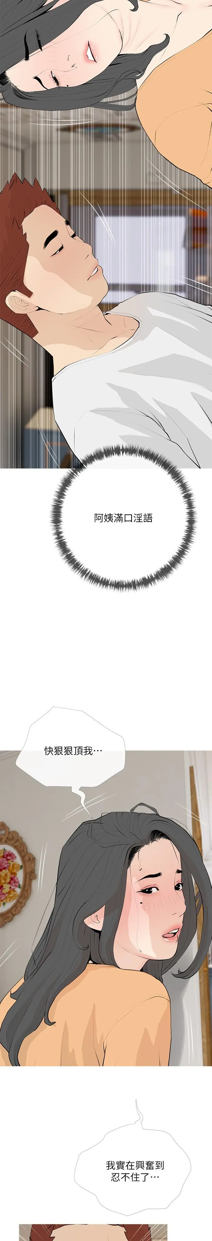 阿姨的家教课 第94话-我湿润的鲍鱼舒服吗 第23页