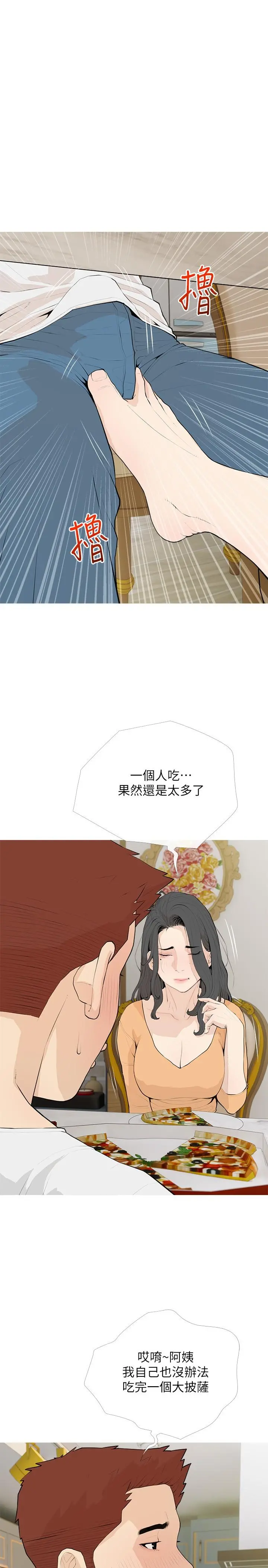 阿姨的家教课 第94话-我湿润的鲍鱼舒服吗 第11页
