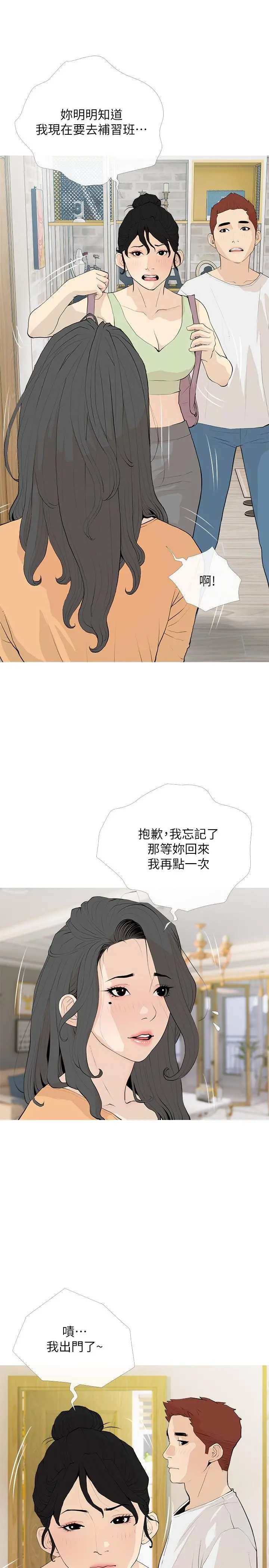 阿姨的家教课 第94话-我湿润的鲍鱼舒服吗 第7页