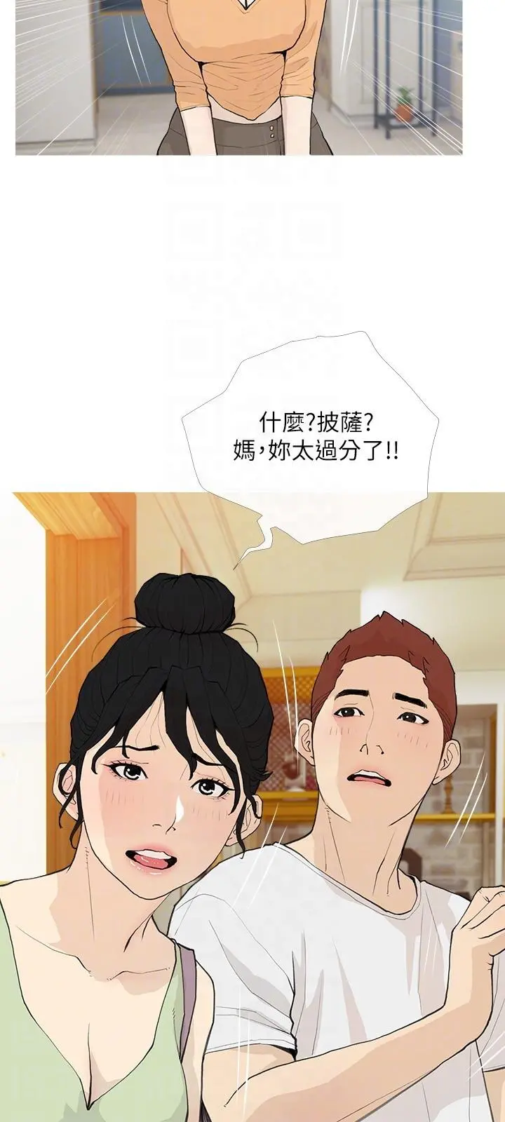 阿姨的家教课 第94话-我湿润的鲍鱼舒服吗 第6页