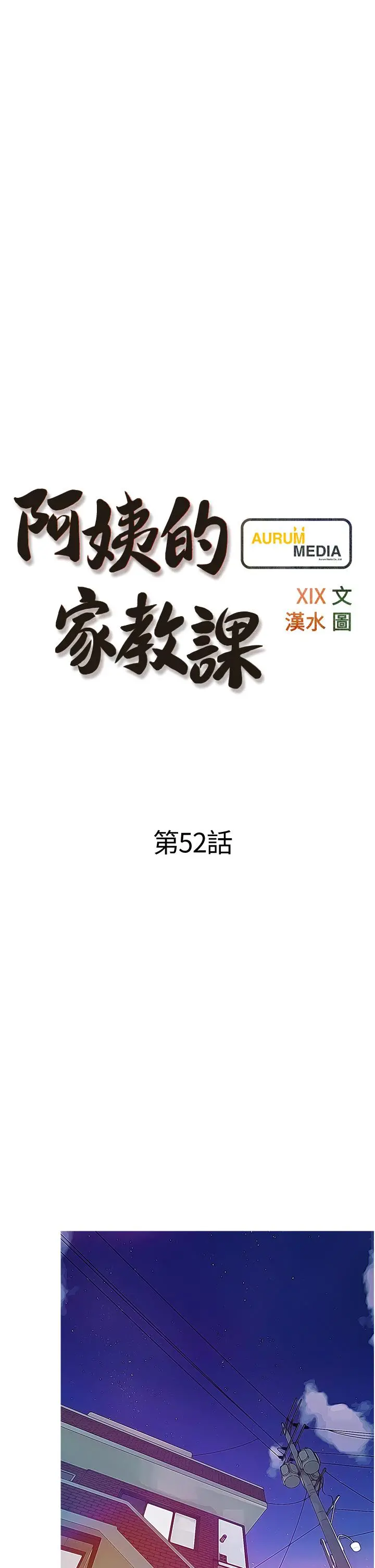 阿姨的家教课 第52话-这次，从后面来 第5页