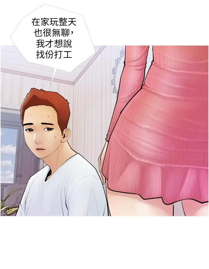 阿姨的家教课 第1话-阿姨脱下来的色色内裤 第12页