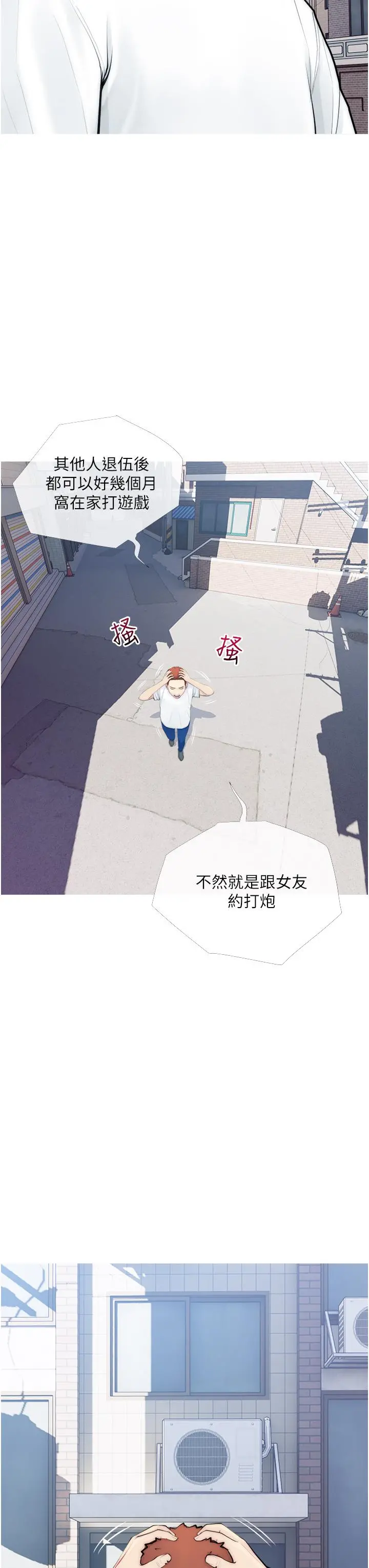 阿姨的家教课 第1话-阿姨脱下来的色色内裤 第3页