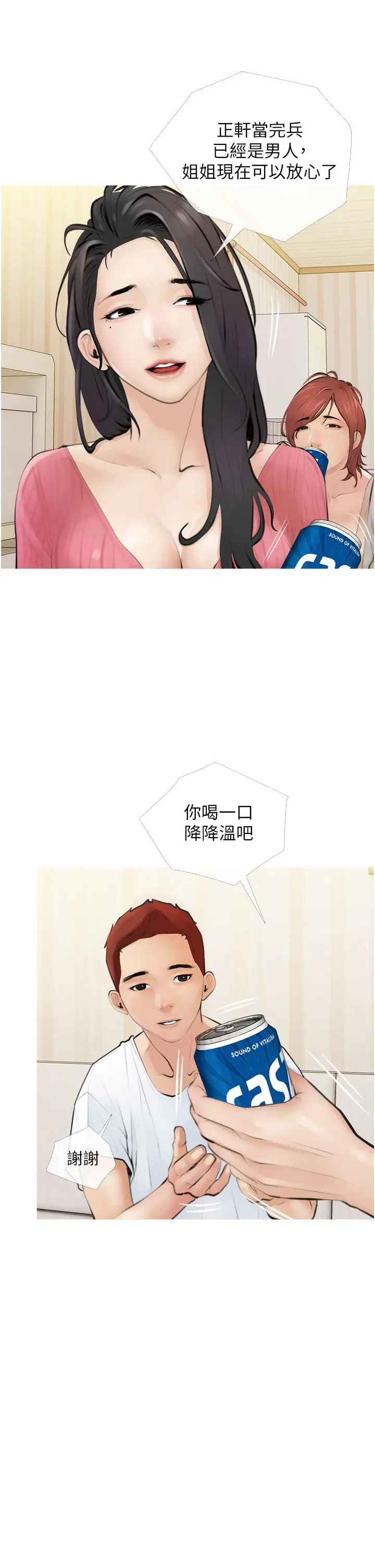 阿姨的家教课 第1话-阿姨脱下来的色色内裤 第13页
