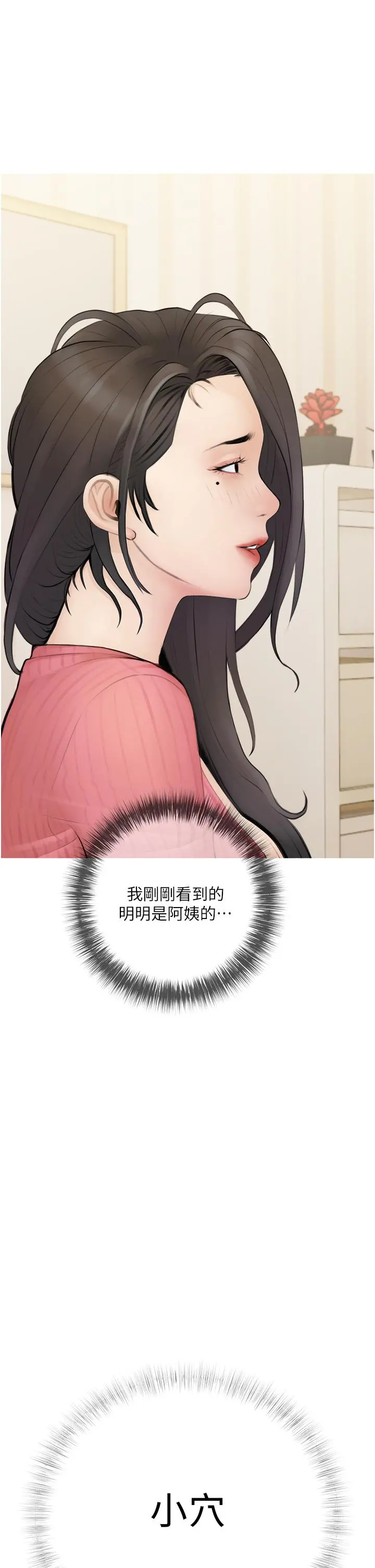 阿姨的家教课 第1话-阿姨脱下来的色色内裤 第26页