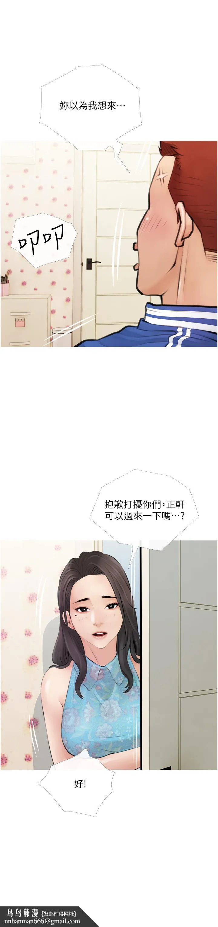 阿姨的家教课 第1话-阿姨脱下来的色色内裤 第31页